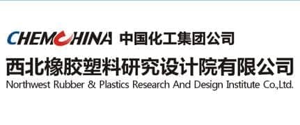 西北橡膠塑料研究設計院有限公司