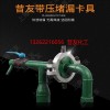 法兰注胶夹具 带压堵漏专用工具 法兰快速堵漏密封夹具 定制加工